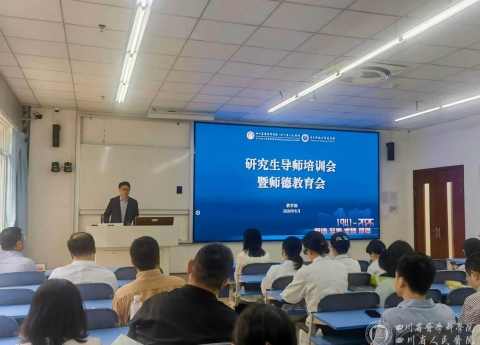 坚守育人初心 、筑牢师德根基，我院召开研究生导师教学工作会暨师德教育会