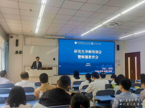 坚守育人初心 、筑牢师德根基，我院召开研究生导师教学工作会暨师德教育会