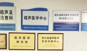 心血超声及心功能科