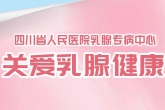 乳腺专病中心MDT