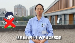 六分钟步行距离试验，进行前患者需要做什么？