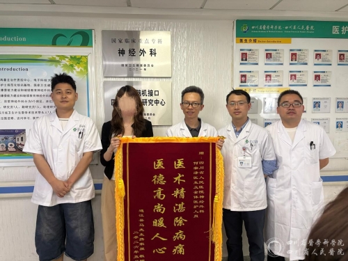 大众健康报：从通江到成都 一面锦旗背后的“颅内排雷”故事