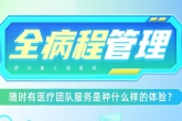 全病程管理