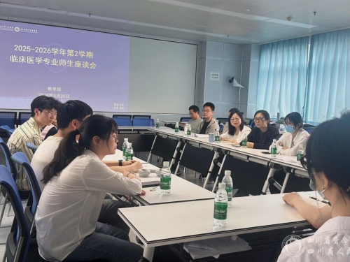 教学部组织召开2025-2026学年春季学期临床医学专业师生座谈会