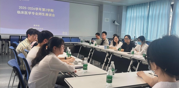 教学部组织召开2025-2026学年春季学期临床医学专业师生座谈会