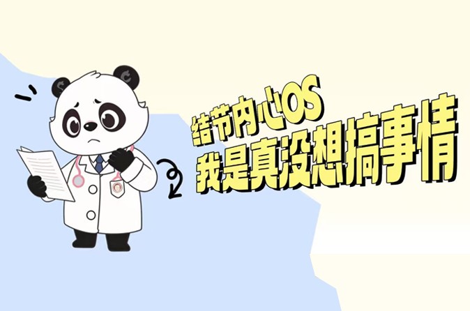 体检发现“甲状腺结节”，到底要不要手术？
