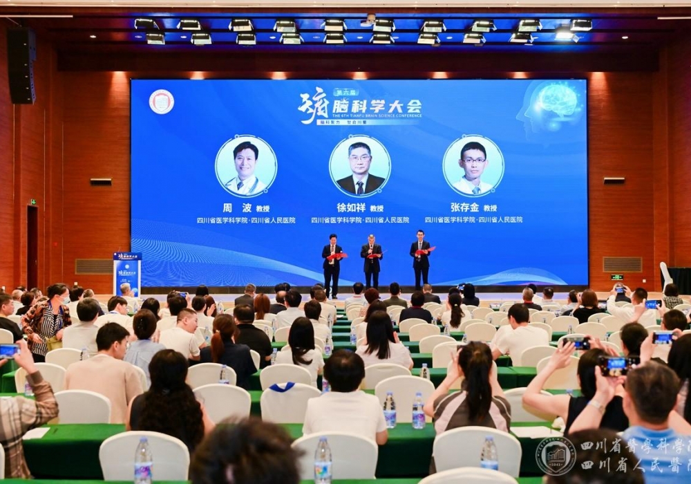 第六届天府脑科学大会在成都召开