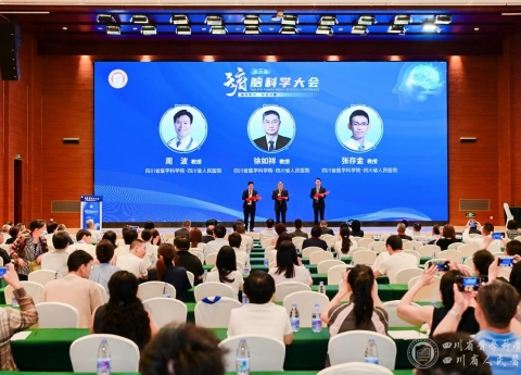 第六届天府脑科学大会在成都召开