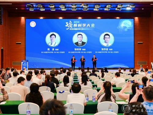 第六届天府脑科学大会在成都召开