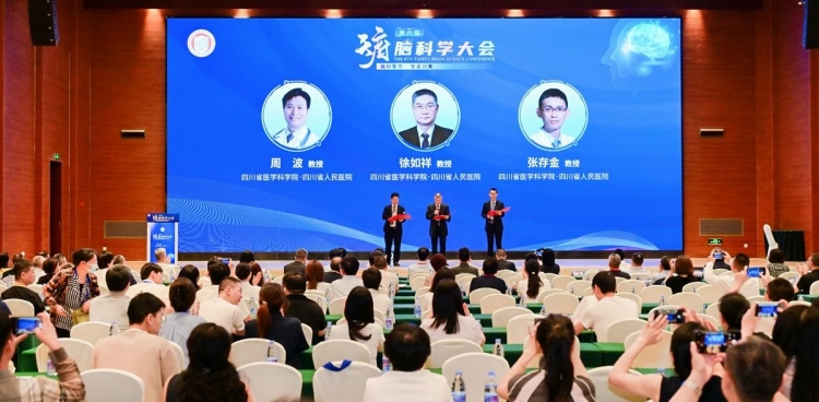第六届天府脑科学大会在成都召开