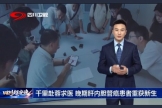 四川观察：千里赴蓉求医晚期肝内胆管癌患者重获新生