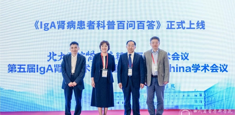 我院李贵森教授团队牵头统筹《IgA 肾病患者科普知识百问百答》全国权威科普项目上线