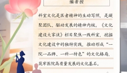 文化建设大家谈｜求真求实 临床医学检验中心的“文化密码”