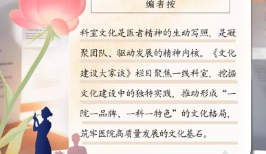 文化建设大家谈｜求真求实 临床医学检验中心的“文化密码”