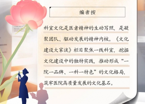 文化建设大家谈｜求真求实 临床医学检验中心的“文化密码”