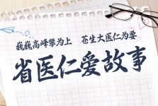 仁心仁术，温暖如家：一位新手妈妈的告白