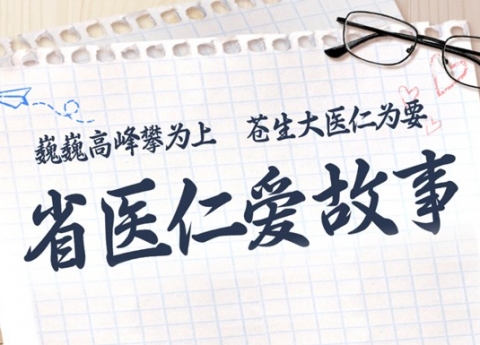 仁心仁术，温暖如家：一位新手妈妈的告白