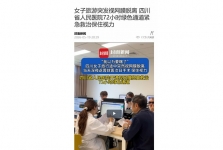 封面新闻：女子旅游突发视网膜脱离 四川省人民医院72小时绿色通道紧急救治保住视力