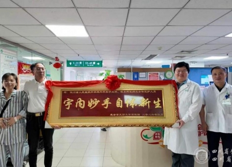 学习强国：千里赴蓉求生机 省医院“在体冷灌注技术”救治晚期肝内胆管癌患者