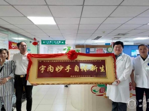 学习强国：千里赴蓉求生机 省医院“在体冷灌注技术”救治晚期肝内胆管癌患者