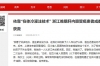 大众健康报：依靠“在体冷灌注技术” 浙江晚期肝内胆管癌患者成都获救