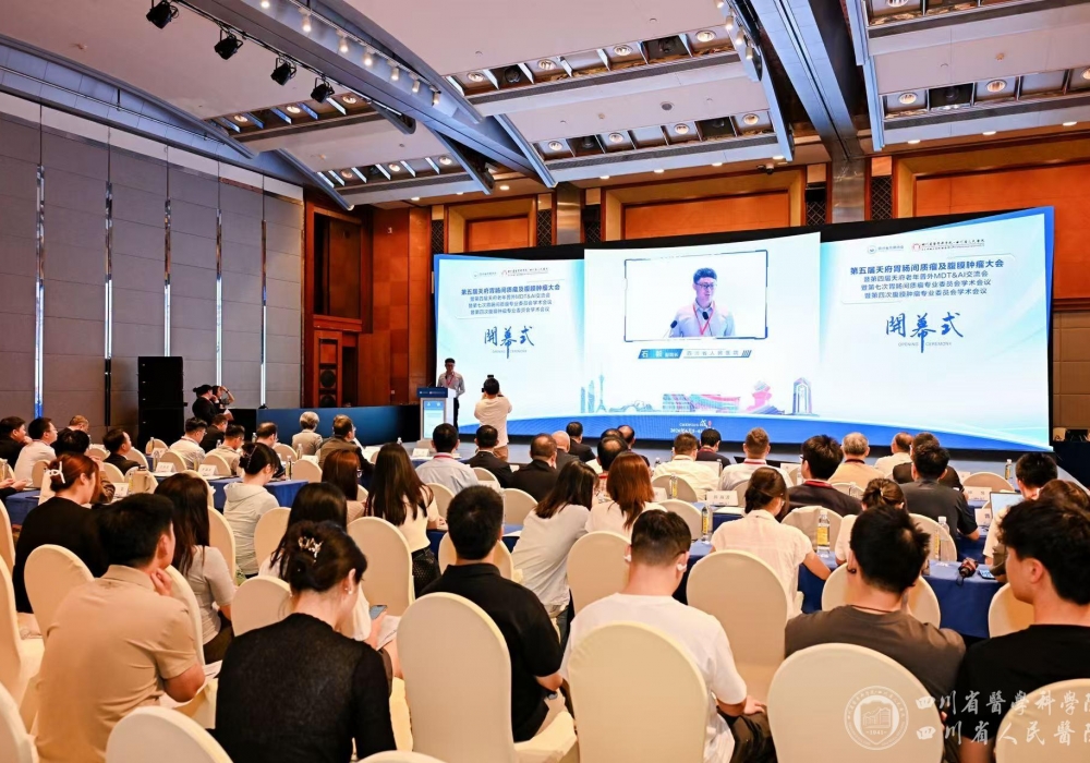 第五届天府胃肠间质瘤及腹膜肿瘤大会暨第四届天府老年普外MDT&AI交流会在蓉召开