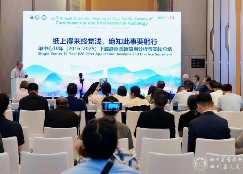 放射科谢坪教授在APSCVIR年会上深度解读下腔静脉滤器临床应用成果