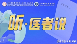 听·医者说｜黄敏：为儿童服务，就是幸福
