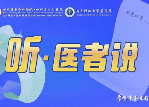 听·医者说｜黄敏：为儿童服务，就是幸福