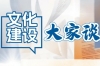文化建设大家谈｜求真求实 临床医学检验中心的“文化密码”