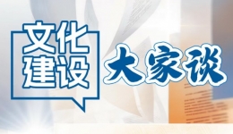 文化建设大家谈｜求真求实 临床医学检验中心的“文化密码”