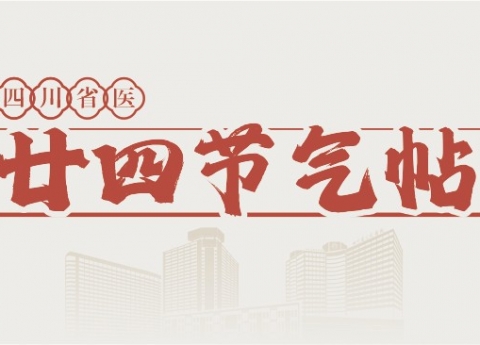 【廿四节气帖】夏至