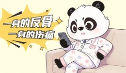伤脖子、伤腰还伤膝？看完我只想躺着！