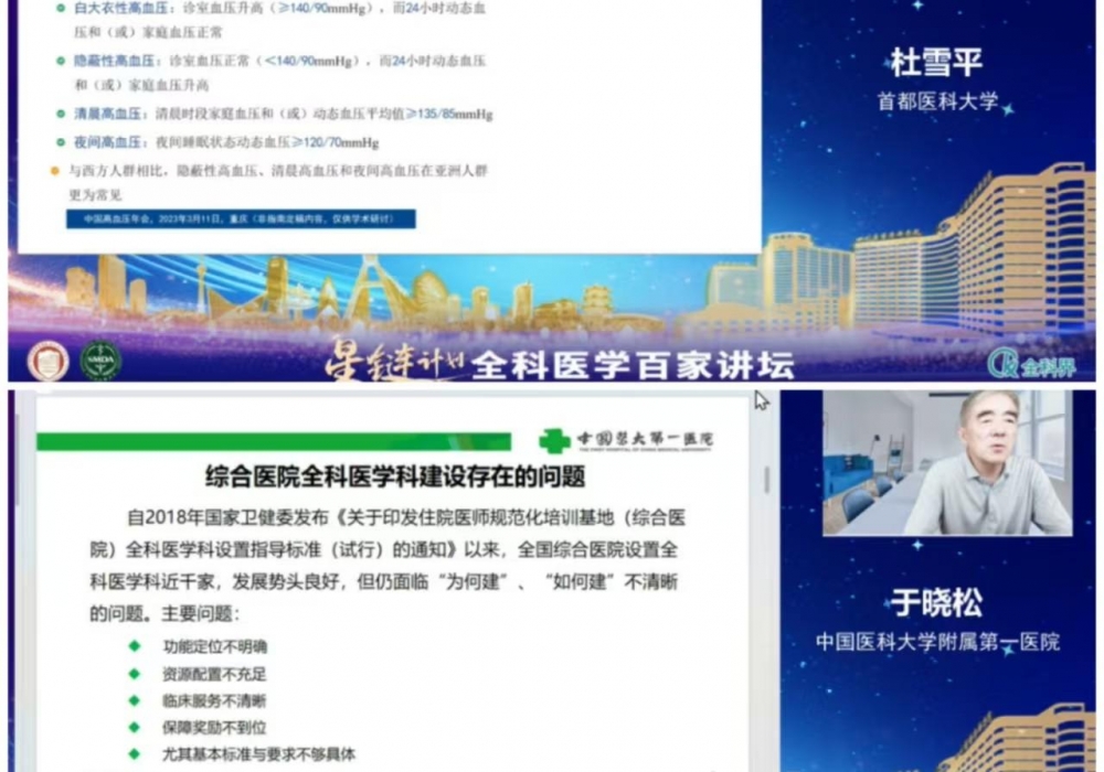 全科医学中心举办“星链计划‑全科医学百家讲坛”首期线上学术活动
