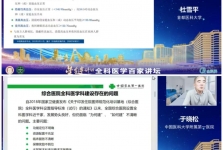 全科医学中心举办“星链计划‑全科医学百家讲坛”首期线上学术活动