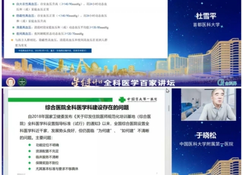 全科医学中心举办“星链计划‑全科医学百家讲坛”首期线上学术活动