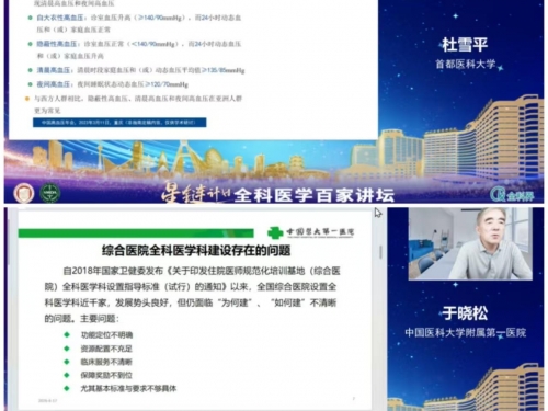 全科医学中心举办“星链计划‑全科医学百家讲坛”首期线上学术活动