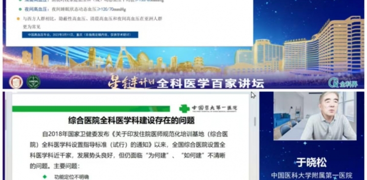 全科医学中心举办“星链计划‑全科医学百家讲坛”首期线上学术活动