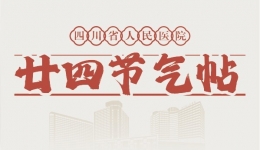 廿四节气帖｜夏至