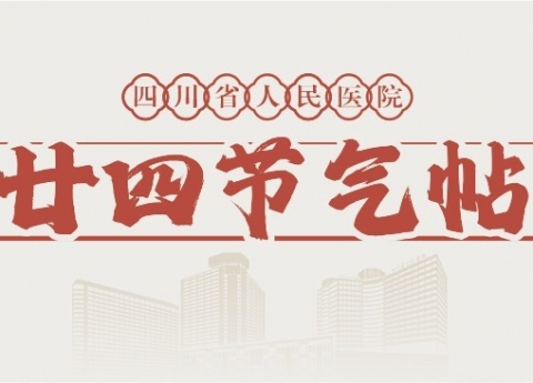 【廿四节气帖】夏至
