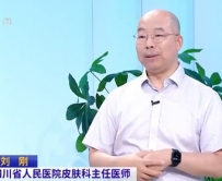 20260628：别让白斑困扰你