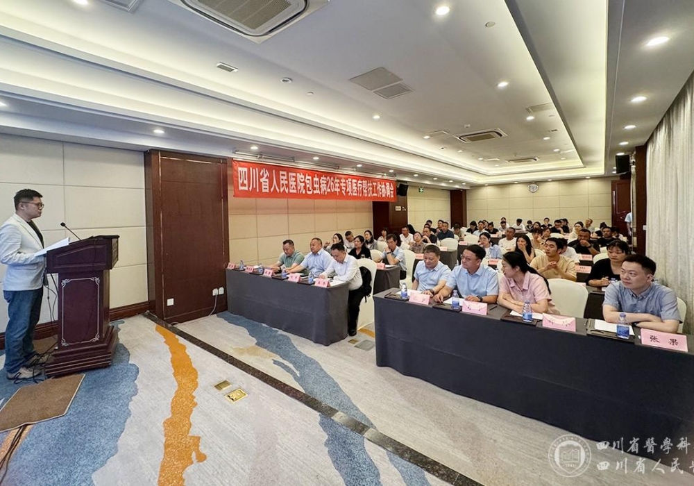 我院牵头召开四川省包虫病工作部署会