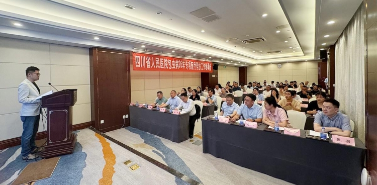 我院牵头召开四川省包虫病互联网诊疗平台工作部署会