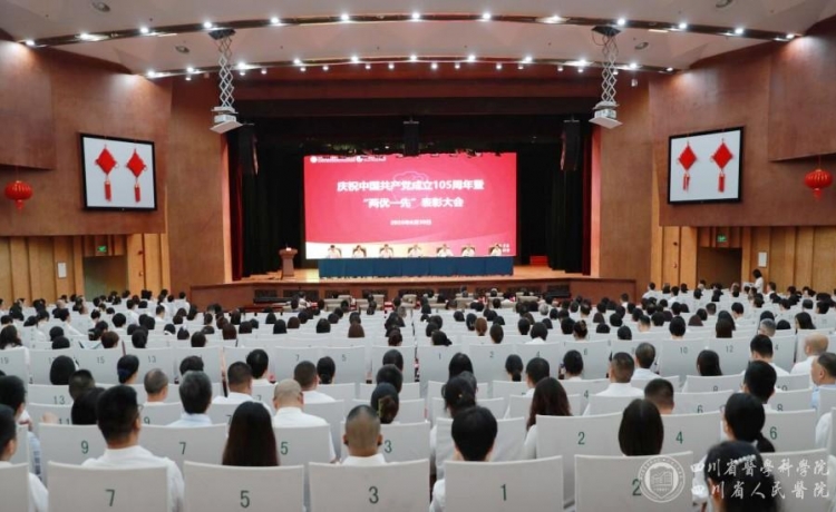 院党委召开庆祝中国共产党成立105周年暨“两优一先”表彰大会