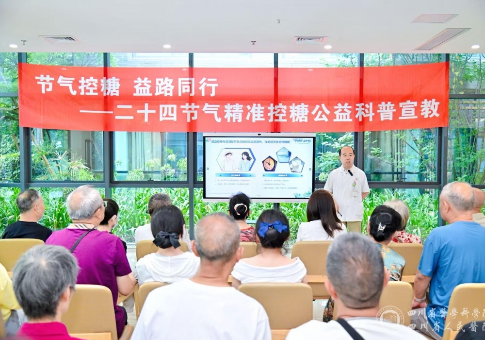 老年内分泌科和内分泌科联合开展二十四节气精准控糖公益科普宣教项目