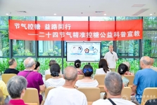 老年内分泌科和内分泌科联合开展二十四节气精准控糖公益科普宣教项目