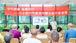 老年内分泌科和内分泌科联合开展二十四节气精准控糖公益科普宣教项目