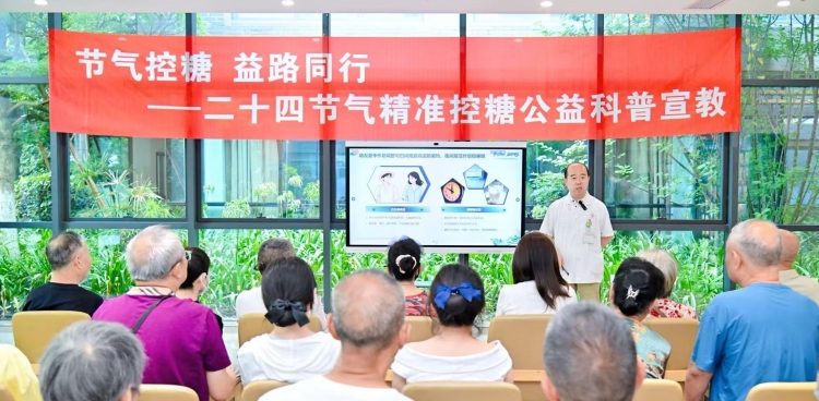 老年内分泌科和内分泌科联合开展二十四节气精准控糖公益科普宣教项目