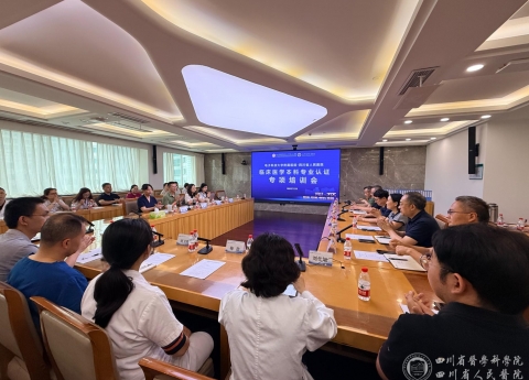 我院召开临床医学本科专业认证专项培训会