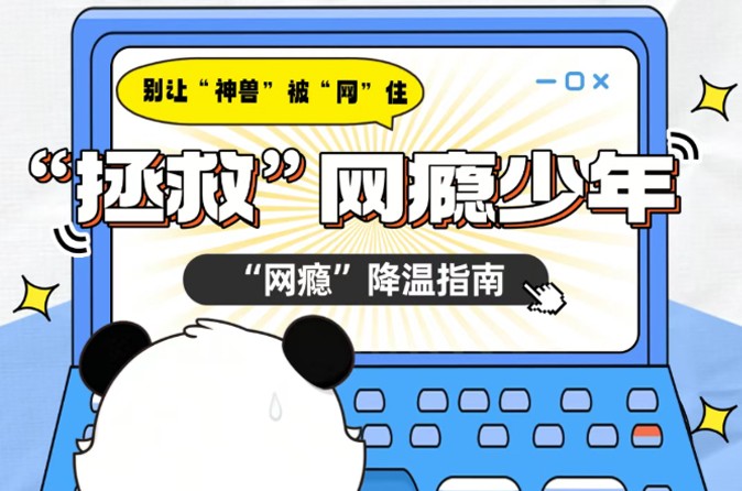 断网、收手机？假期和“神兽”过招，这样做更有效~